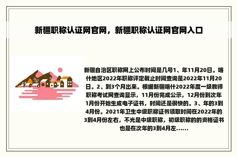新疆职称认证网官网，新疆职称认证网官网入口