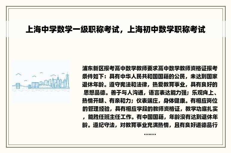 上海中学数学一级职称考试，上海初中数学职称考试