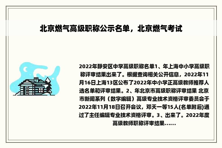 北京燃气高级职称公示名单，北京燃气考试