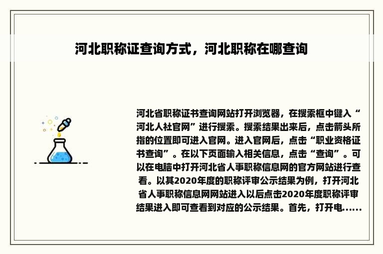 河北职称证查询方式，河北职称在哪查询