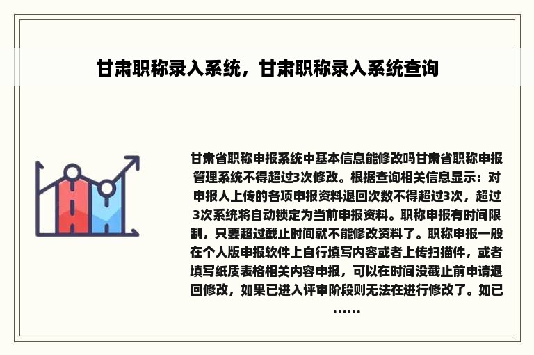 甘肃职称录入系统，甘肃职称录入系统查询