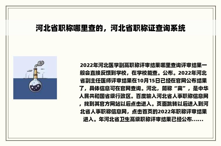 河北省职称哪里查的，河北省职称证查询系统