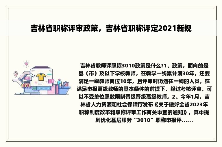 吉林省职称评审政策，吉林省职称评定2021新规