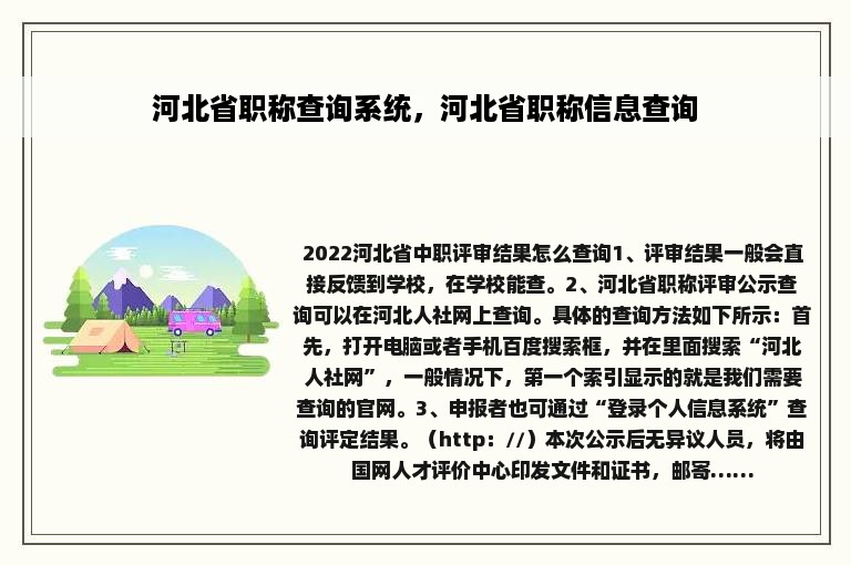 河北省职称查询系统，河北省职称信息查询
