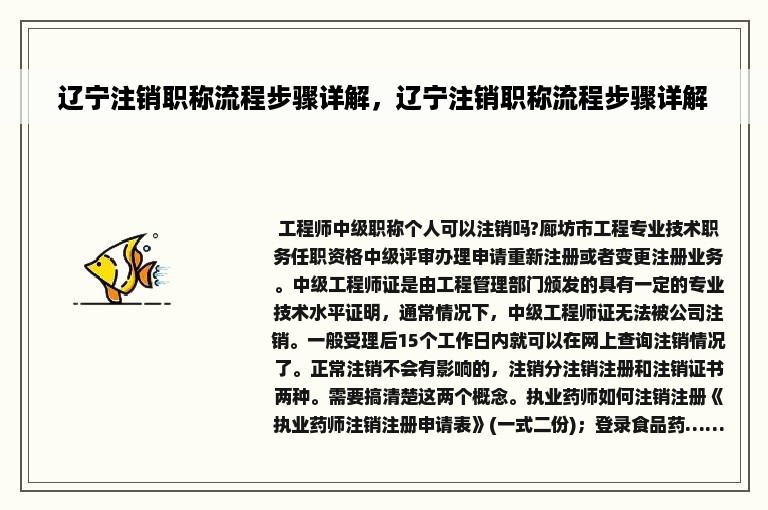 辽宁注销职称流程步骤详解，辽宁注销职称流程步骤详解