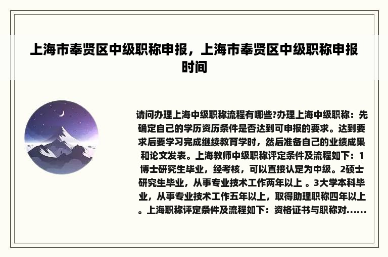 上海市奉贤区中级职称申报，上海市奉贤区中级职称申报时间