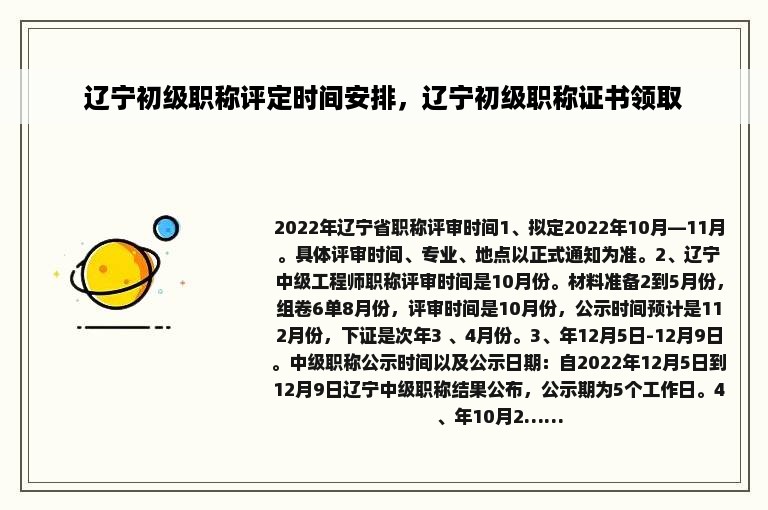 辽宁初级职称评定时间安排，辽宁初级职称证书领取