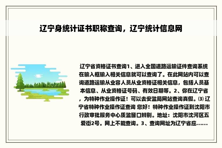 辽宁身统计证书职称查询，辽宁统计信息网