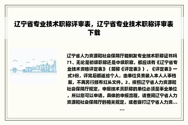 辽宁省专业技术职称评审表，辽宁省专业技术职称评审表下载