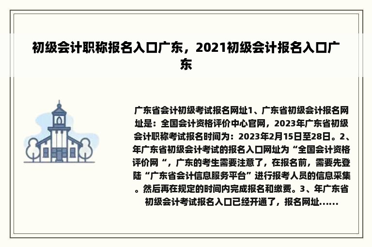 初级会计职称报名入口广东，2021初级会计报名入口广东