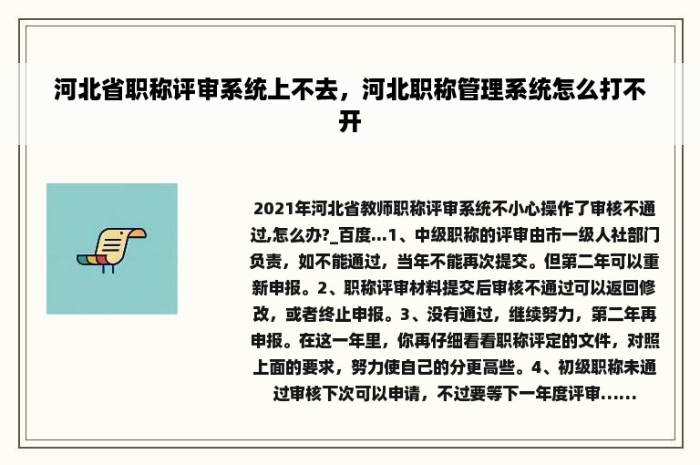 河北省职称评审系统上不去，河北职称管理系统怎么打不开
