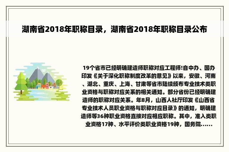 湖南省2018年职称目录，湖南省2018年职称目录公布