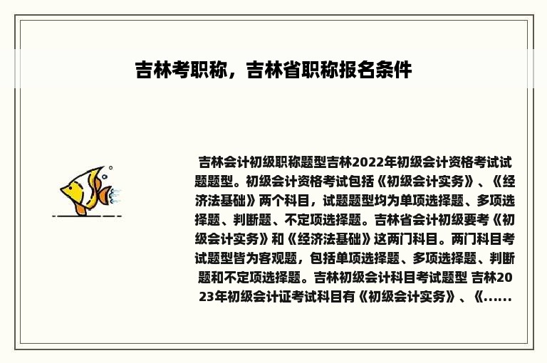 吉林考职称，吉林省职称报名条件