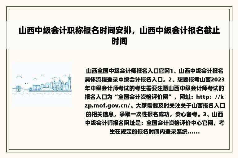 山西中级会计职称报名时间安排，山西中级会计报名截止时间