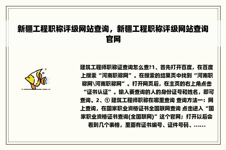 新疆工程职称评级网站查询，新疆工程职称评级网站查询官网