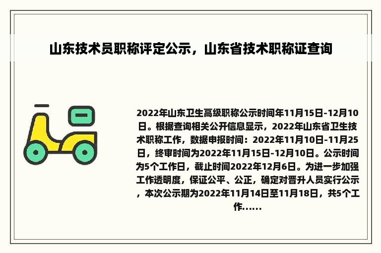 山东技术员职称评定公示，山东省技术职称证查询