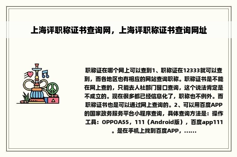 上海评职称证书查询网，上海评职称证书查询网址