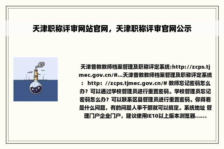 天津职称评审网站官网，天津职称评审官网公示