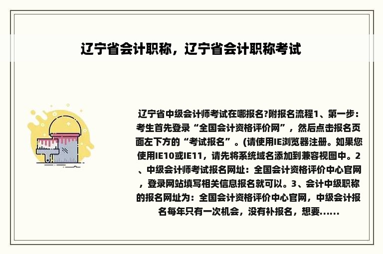 辽宁省会计职称，辽宁省会计职称考试