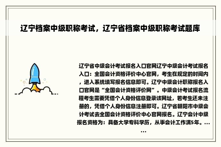 辽宁档案中级职称考试，辽宁省档案中级职称考试题库