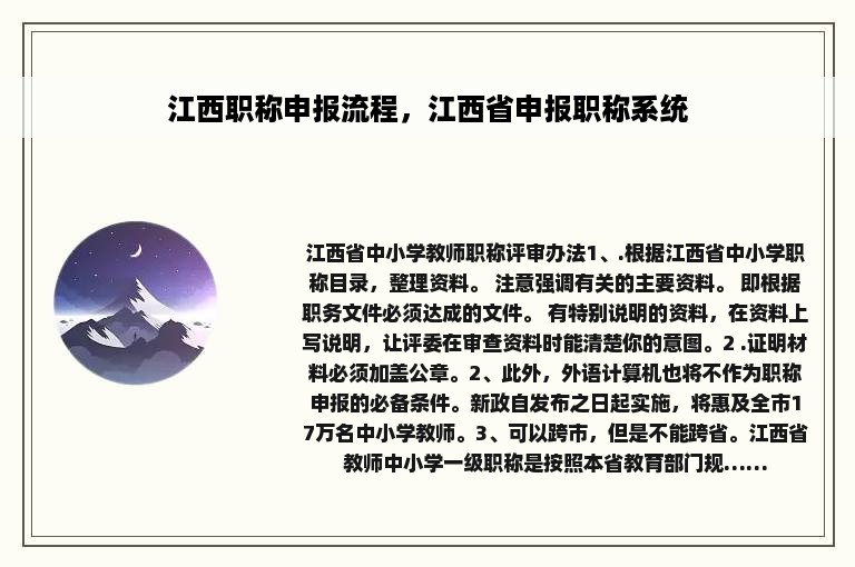 江西职称申报流程，江西省申报职称系统