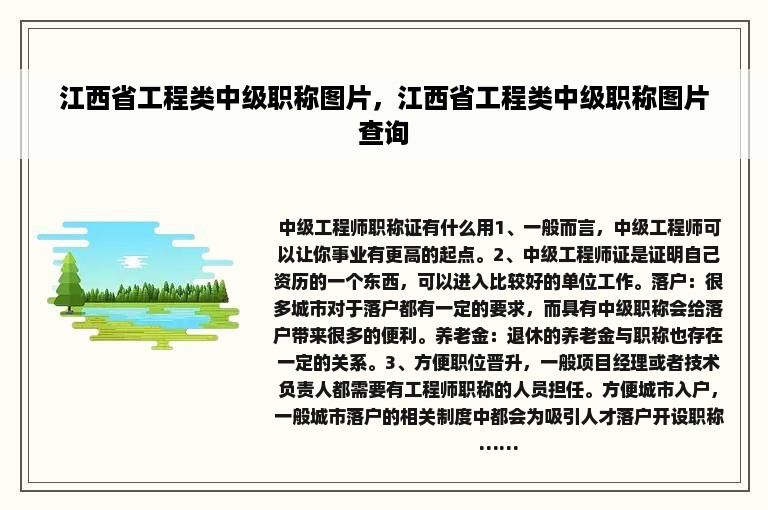江西省工程类中级职称图片，江西省工程类中级职称图片查询