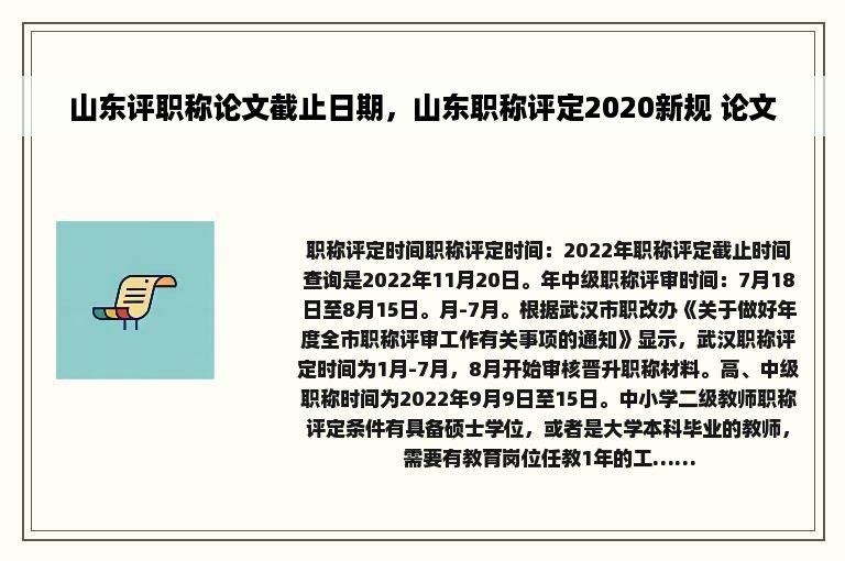 山东评职称论文截止日期，山东职称评定2020新规 论文