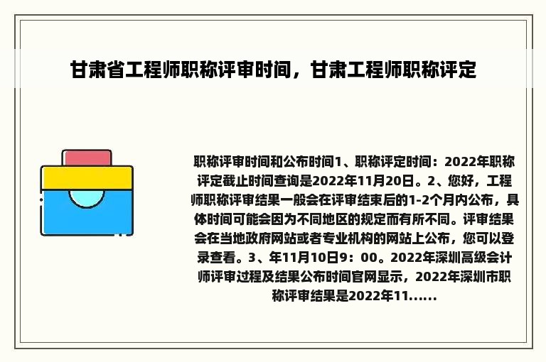 甘肃省工程师职称评审时间，甘肃工程师职称评定
