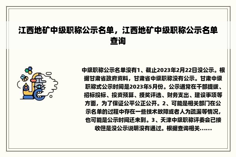 江西地矿中级职称公示名单，江西地矿中级职称公示名单查询
