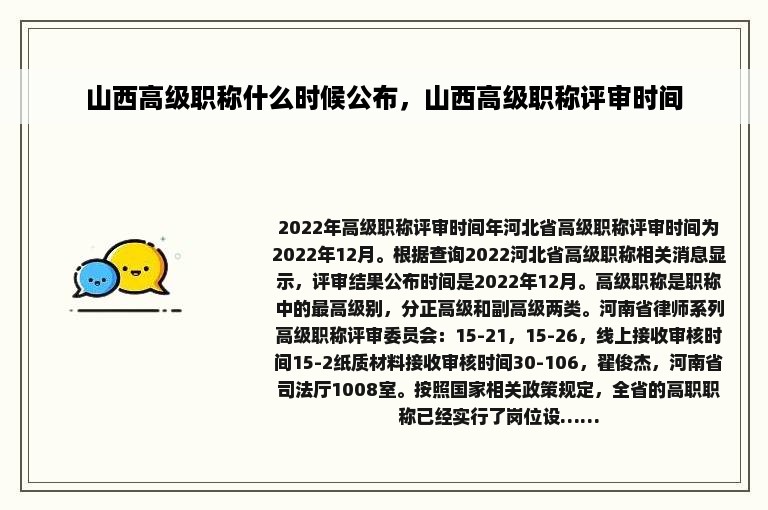 山西高级职称什么时候公布，山西高级职称评审时间