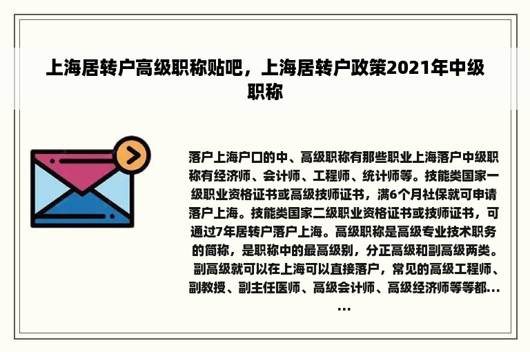 上海居转户高级职称贴吧，上海居转户政策2021年中级职称