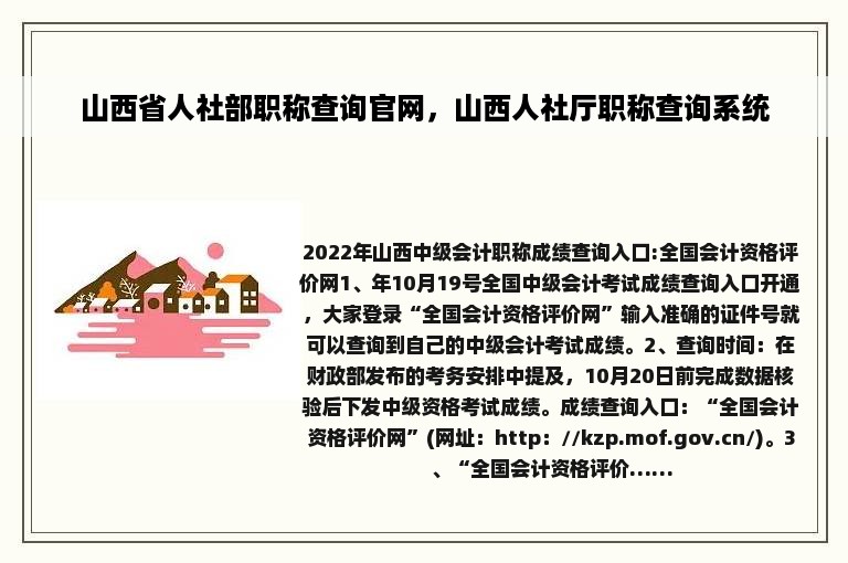 山西省人社部职称查询官网，山西人社厅职称查询系统