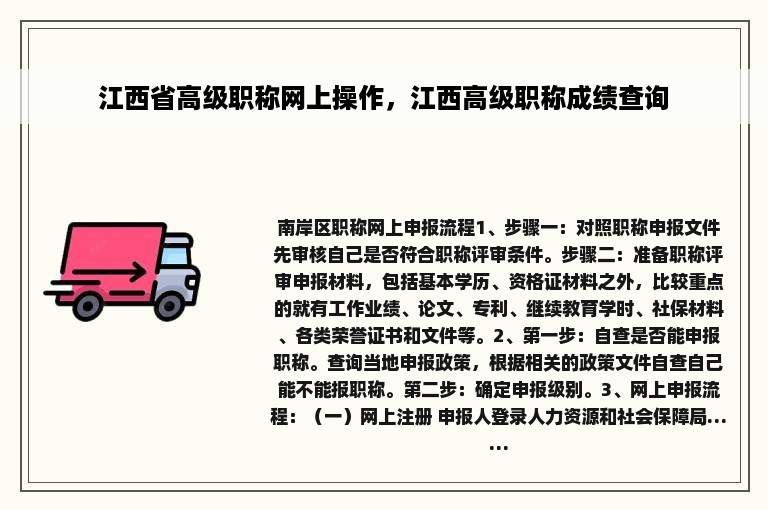 江西省高级职称网上操作，江西高级职称成绩查询