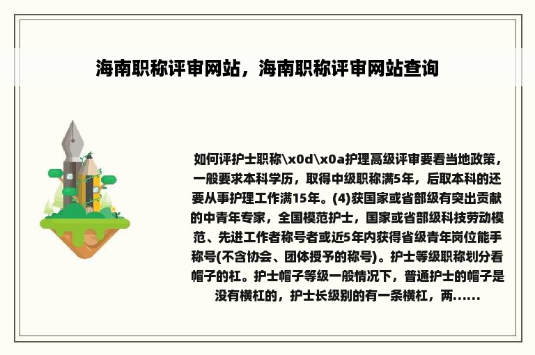 海南职称评审网站，海南职称评审网站查询