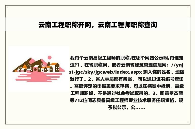 云南工程职称开网，云南工程师职称查询