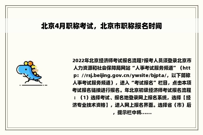 北京4月职称考试，北京市职称报名时间