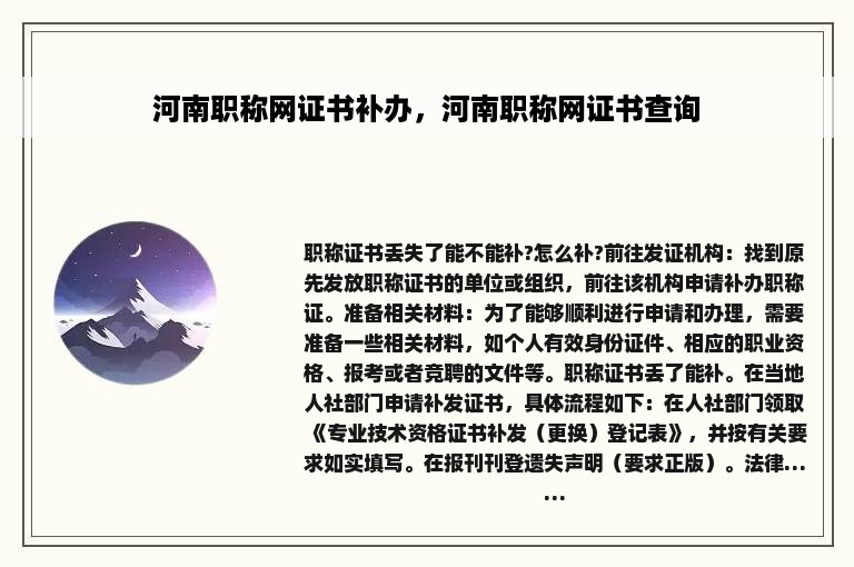 河南职称网证书补办，河南职称网证书查询