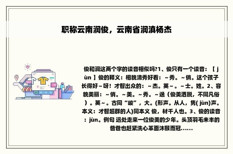 职称云南润俊，云南省润滇杨杰