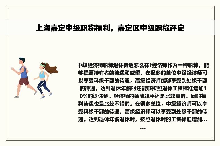 上海嘉定中级职称福利，嘉定区中级职称评定