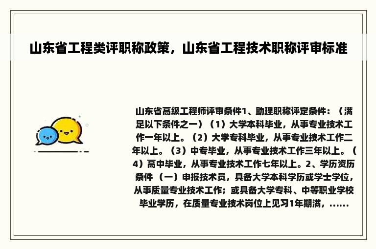 山东省工程类评职称政策，山东省工程技术职称评审标准