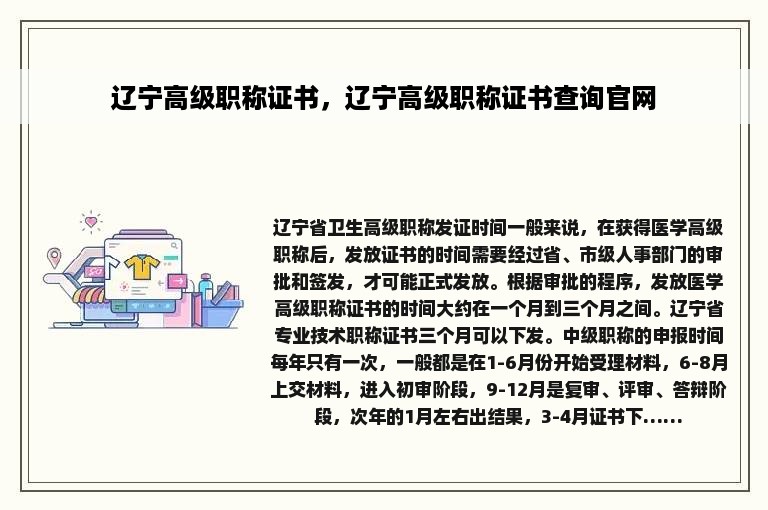 辽宁高级职称证书，辽宁高级职称证书查询官网