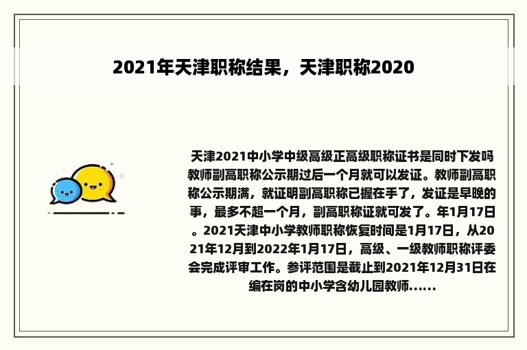 2021年天津职称结果，天津职称2020