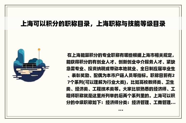 上海可以积分的职称目录，上海职称与技能等级目录