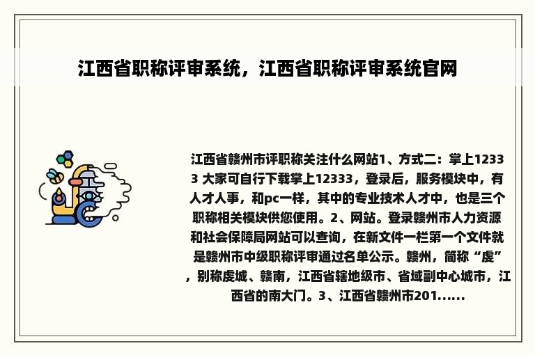 江西省职称评审系统，江西省职称评审系统官网