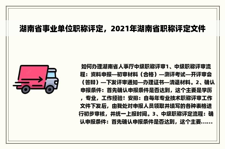 湖南省事业单位职称评定，2021年湖南省职称评定文件
