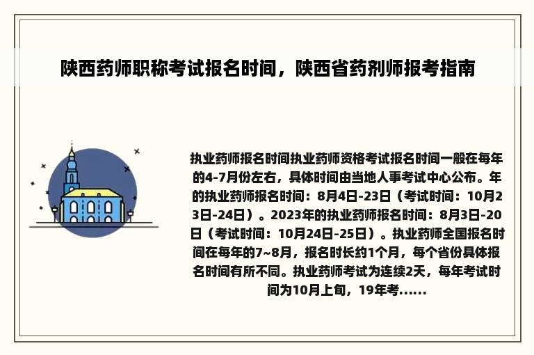 陕西药师职称考试报名时间，陕西省药剂师报考指南