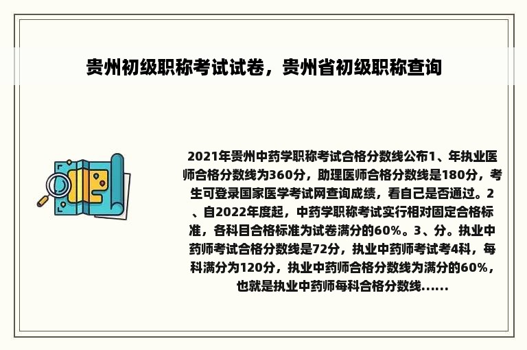 贵州初级职称考试试卷，贵州省初级职称查询