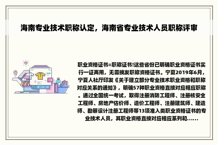 海南专业技术职称认定，海南省专业技术人员职称评审