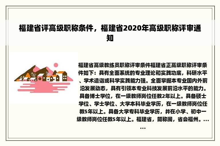 福建省评高级职称条件，福建省2020年高级职称评审通知