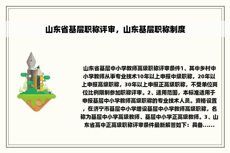 山东省基层职称评审，山东基层职称制度
